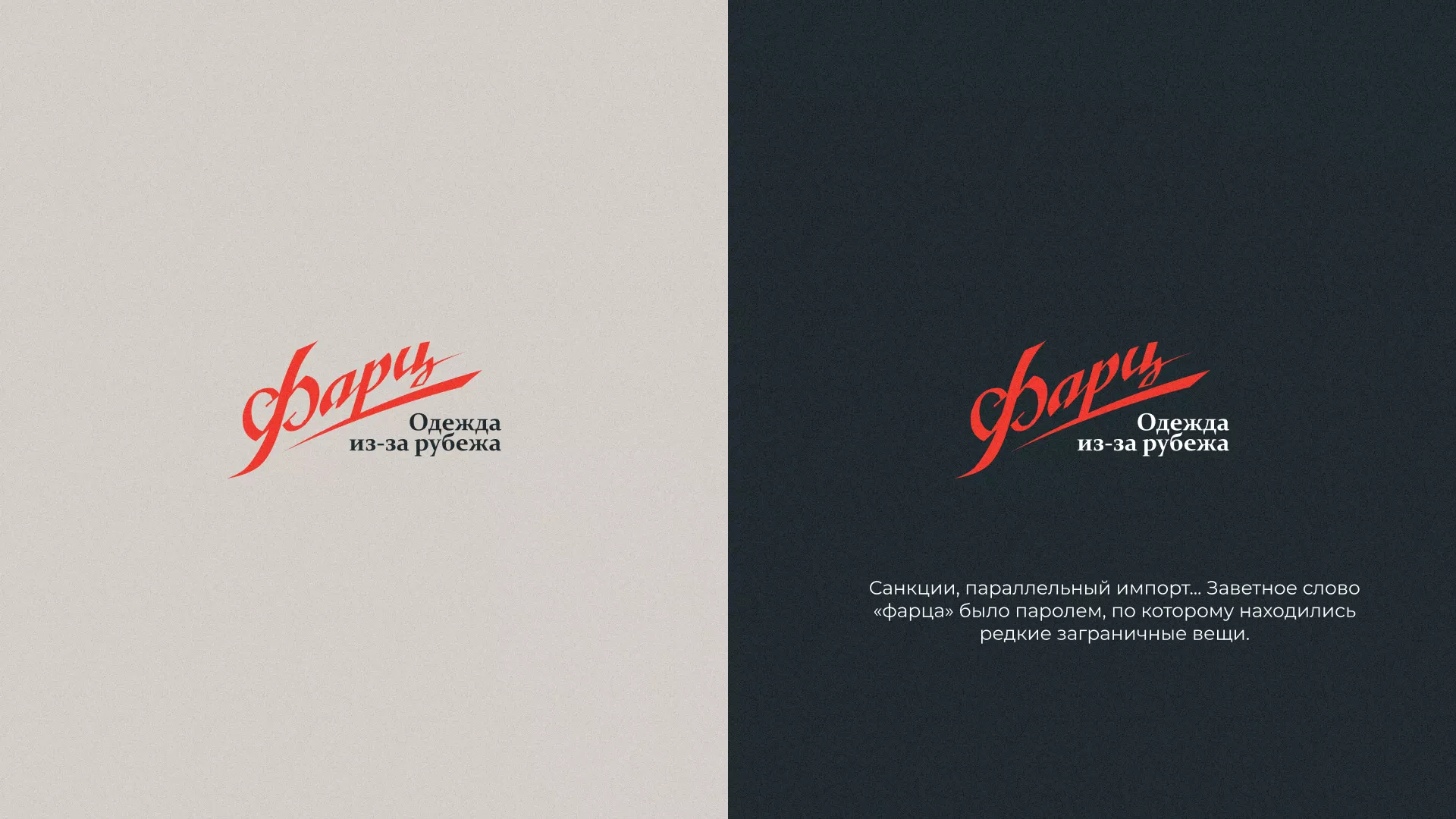Разработка логотипа магазина «Фарц» в Кеми