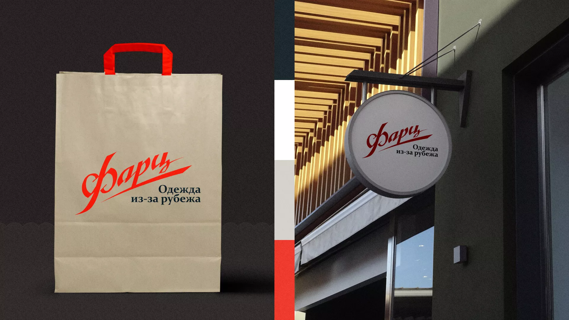 Разработка логотипа магазина «Фарц» в Кеми